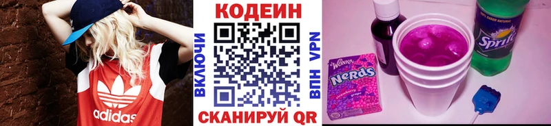 Codein Purple Drank  Купить  Назарово 